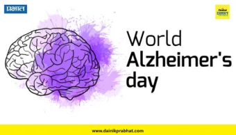 World Alzheimers Day 2026: वारंवार विसरायला होतंय? अल्झायमरची ‘ही’ 5 सुरुवातीची लक्षणं अजिबात दुर्लक्ष करू नका