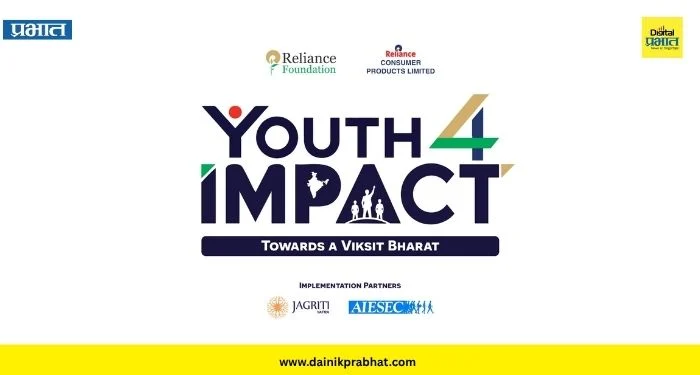 Youth4Impact : 3600 तरुणांना नेतृत्वाचे धडे! ‘यूथ4इम्पॅक्ट’चा देशव्यापी उपक्रम सुरू