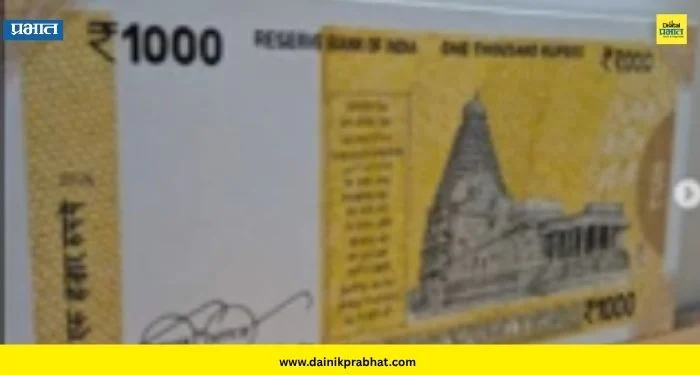 PIB Fact Check : हजार रुपयांची नवी नोट येणार? RBI कडून स्पष्टीकरण जारी
