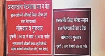 Pune District : सीईओंच्या भेटीसाठी जिल्हा परिषद सदस्यांनाच वेळेचे बंधन!