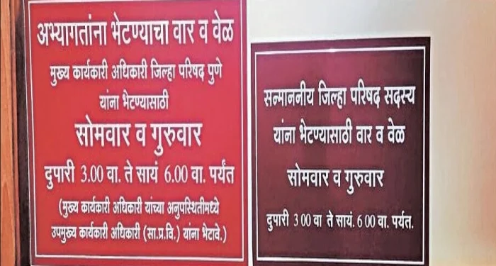Pune District : सीईओंच्या भेटीसाठी जिल्हा परिषद सदस्यांनाच वेळेचे बंधन!