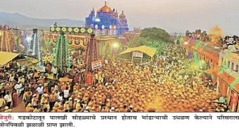 Jejuri : तब्बल १९ तास रंगला मर्दानी मराठमोळा दसरा; भांडाऱ्याची उधळण, फटाक्यांची आतषबाजी अन् आरशातून देवभेट