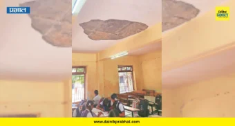 Bhigwan News: धोकादायक स्लॅबखालीच विद्यार्थ्यांचे शिक्षण! भैरवनाथ विद्यालयात कोसळलेला स्लॅब दुरुस्तीच्या प्रतिक्षेत