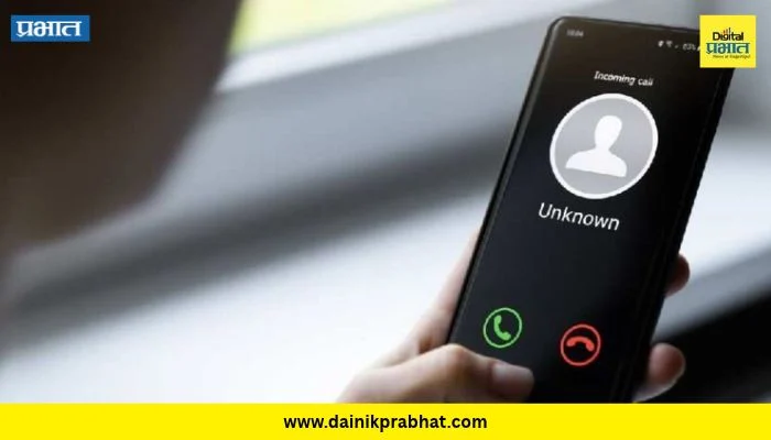 CNAP : अनोळखी कॉल येताच आता स्क्रीनवर व्यक्तीचे नाव दिसणार; उद्यापासून सुरू होणार CNAP सेवा