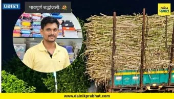 Accident News : एस कॉर्नरवर काळाचा घाला; ट्रॅक्टर ट्रॉलीच्या धडकेत दुचाकीस्वार ठार