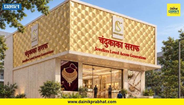 Pune : कार, बुलेटसह १४ बक्षिसे जिंकण्याची सुवर्णसंधी; चंदुकाका सराफ आता चाकण आणि तळेगांव दाभाडेकरांच्या सेवेत
