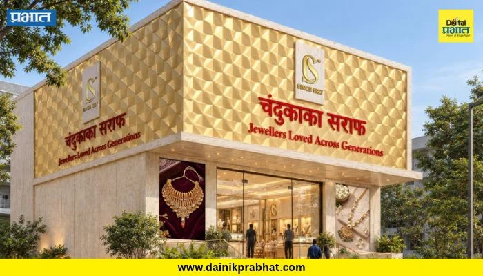 Pune : कार, बुलेटसह १४ बक्षिसे जिंकण्याची सुवर्णसंधी; चंदुकाका सराफ आता चाकण आणि तळेगांव दाभाडेकरांच्या सेवेत