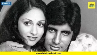 Amitabh Bachchan and Jaya Bachchan : पहिली भेट, न बोलताच फुललेलं प्रेम; अमिताभ बच्चन आणि जया बच्चन यांची लव्हस्टोरी!