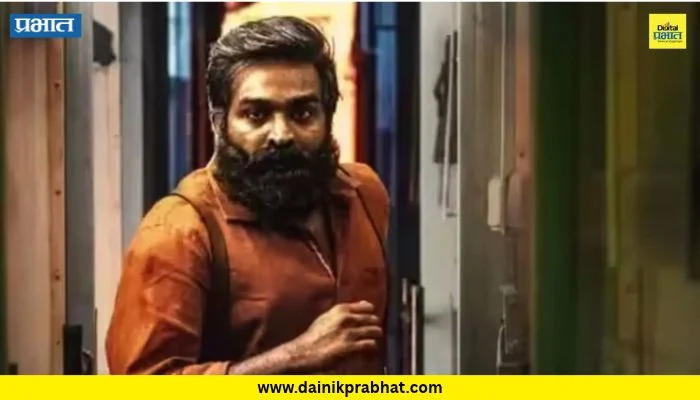 Vijay Sethupathi : अखेर प्रतीक्षा संपली! विजय सेतुपतीचा बहुचर्चित ट्रेन ‘या’ दिवशी होणार रिलीज