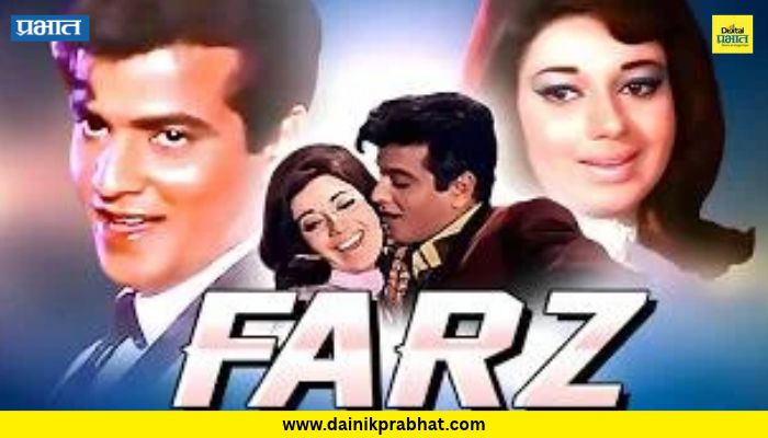 Farz Movie : 12 आठवडे चित्रपटगृहं होती रिकामी, तरी जितेंद्र यांनी हार मानली नाही; ‘फर्ज’च्या यशामागचा रंजक किस्सा