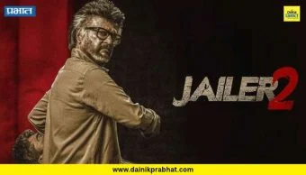 Jailer 2 Review : पुन्हा एकदा टायगर स्वॅग! भन्नाट बीजीएम अन् जबरदस्त अॅक्शनचा तडका; कसा आहे जेलर 2? वाचा रिव्ह्यू
