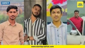 Satara : अंबाबाई दर्शनाहून परतताना काळाचा घाला! भीषण अपघातात चार मित्रांचा दुर्दैवी अंत; तिघे गंभीर जखमी