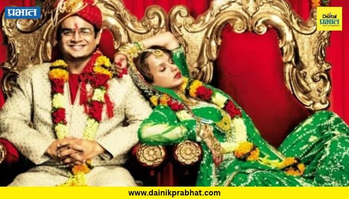 Tanu Weds Manu 3 : ‘तनु वेड्स मनु 3’ मध्ये कंगना रणौत आणि आर. माधवन दिसणार नाहीत? आगामी भागाची चाहत्यांमध्ये उत्सुकता