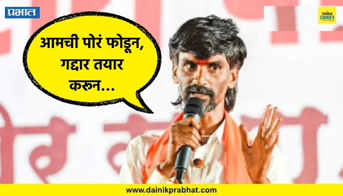 Manoj Jarange : “आमची पोरं फोडून, गद्दार तयार करून…”; मनोज जरांगे असं काय बोलून गेले? पाहा…