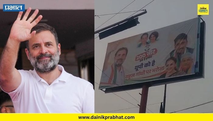 Uttar Pradesh Rahul Gandhi : उत्तर प्रदेश काॅंग्रेसचा राहुल गांधींवर विश्वास.! काँग्रेसच्या होर्डिंग्जमुळे राजकीय हालचालींना वेग