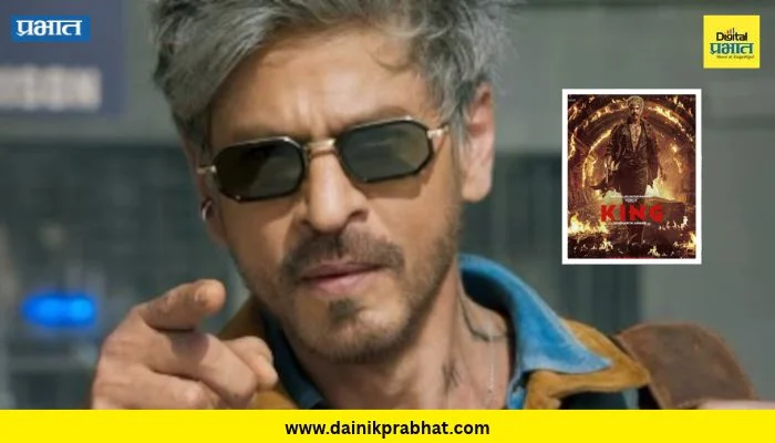 King poster : ‘कातिल नहीं… आशिक हूं!’ शाहरुख खानच्या ‘किंग’चा फर्स्ट लूक रिलीज, हटके अंदाजाने चाहते घायाळ