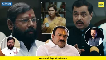 Maharashtra Epstein Files : अखेर 'महाराष्ट्र एपस्टिन फाईल्स'चा 'तो' टीझर प्रदर्शित झाला.! सुबोध भावे फडणवीसांच्या भूमिकेत तर, अशोक खरातची व्यक्तिरेखा....