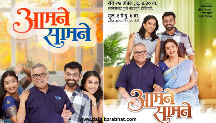 Aamne Samne Natak