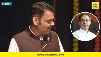 Devendra Fadnavis: "उद्धव ठाकरेंनी 2019 नंतर बोलावलंच नाही, नाहीतर गेलो असतो...."; मुख्यमंत्री फडणविसांचा मिश्किल टोला