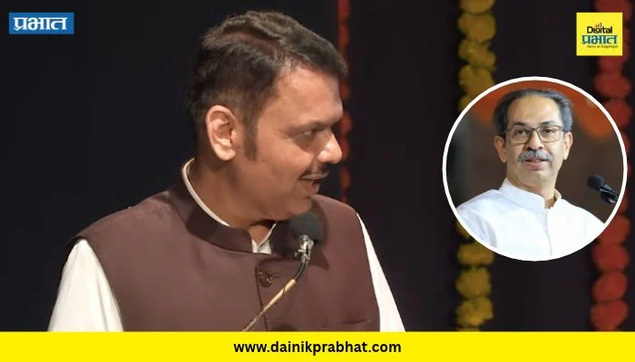 Devendra Fadnavis: “उद्धव ठाकरेंनी 2019 नंतर बोलावलंच नाही, नाहीतर गेलो असतो….”; मुख्यमंत्री फडणविसांचा मिश्किल टोला