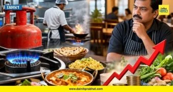 Food Price Hike: गॅसचा तुटवडा संपला, मग खाद्यपदार्थांचे दर जैसे थे का? हॉटेल मालकांनी सांगितले 'हे' कारण