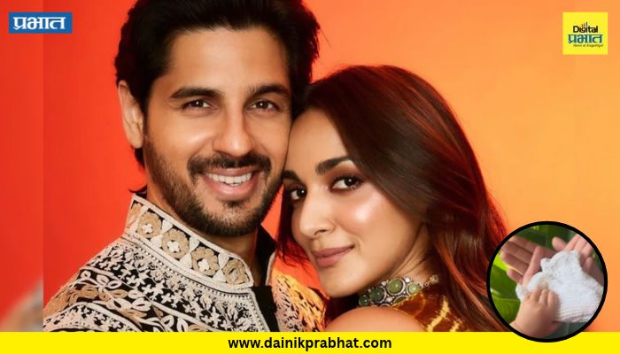 Kiara and Sidharth Malhotra : कियारा आणि सिद्धार्थ मल्होत्रा दुसऱ्यांदा होणार आई-बाबा; फोटो शेअर करत दिली 'गुड न्यूज'