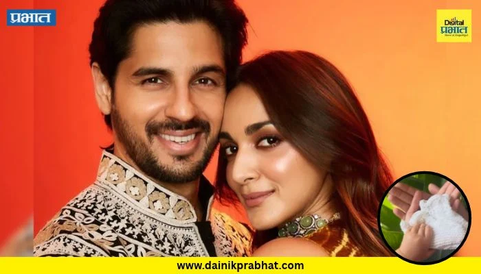 Kiara and Sidharth Malhotra : कियारा आणि सिद्धार्थ मल्होत्रा दुसऱ्यांदा होणार आई-बाबा; फोटो शेअर करत दिली ‘गुड न्यूज’