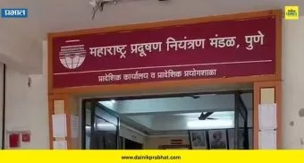 MPCB ​​corrupt officials : पुण्यातील प्रदूषण नियंत्रण मंडळात मोठी कारवाई; 6 अधिकारी निलंबित, आर्थिक व्यवहारांचे व्हिडिओ समोर