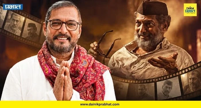 Nana Patekar: ना स्टारडम, ना पडद्यावरील ग्लॅमर : एका नाट्य कलाकाराने हिंदी-मराठी सिनेमाचे व्याकरण कसे बदलले…वाचा