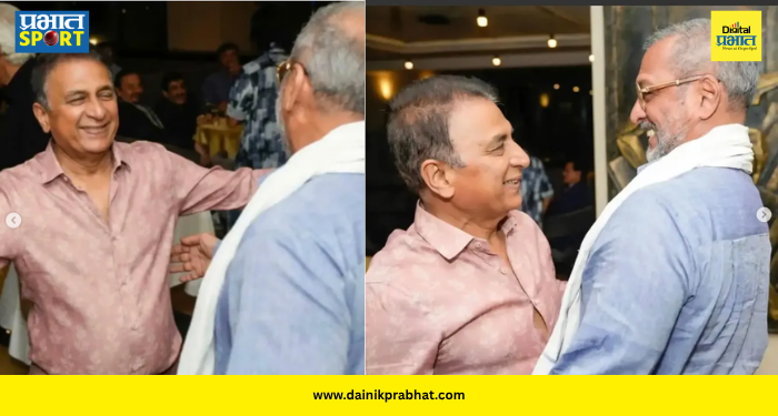 Nana Patekar Death : "माझा 'नाना फ्रॉम पुना' आता आपल्याला...", नाना पाटेकरांच्या निधनानंतर सुनील गावस्करांची भावुक पोस्ट व्हायरल
