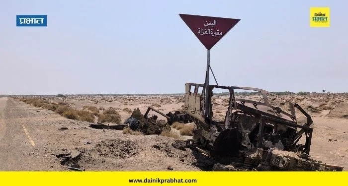 Yemen News : येमेनमधील लष्करी तळावर हौथींचा हल्ला; 20 प्रशिक्षणार्थी सैनिक ठार