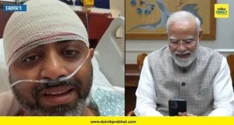PM Modi : "देश तुमच्यासोबत आहे..." ; पंतप्रधानांनी साधला स्मित माच्छर यांच्याशी फोनवरून संवाद, पाहा व्हिडिओ