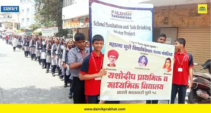 Pune : स्वच्छतेचा संदेश देत विद्यार्थ्यांची जनजागृती फेरी; शालेय परिसरही केला स्वच्छ