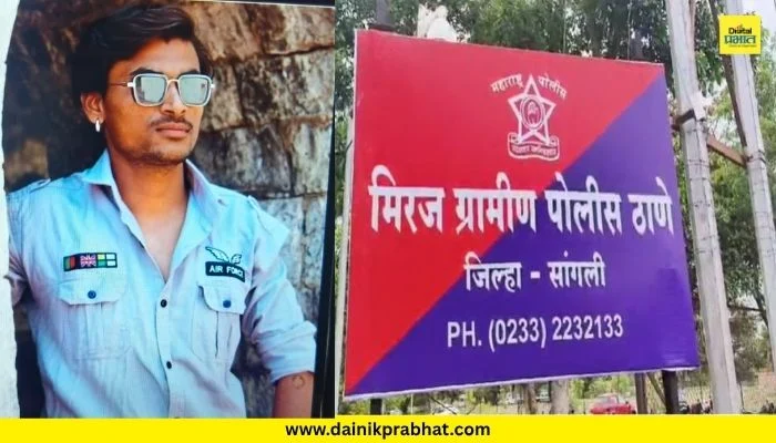Sangli News : मिरज तालुक्यातील गुंडेवाडीत तरुणाचा निर्घृण खून; पोटात चाकूचे वार करून संपवले आयुष्य