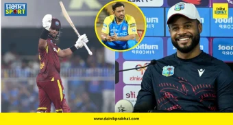Shai Hope Revealed : "माही भाईने सांगितलं होतं..."; भारताचा धुव्वा उडवल्यानंतर वेस्ट इंडिजचा कर्णधार शाई होपचा धक्कादायक खुलासा