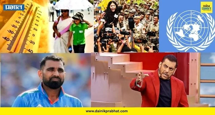 Top 15 News : महाराष्ट्रात ऑक्टोबर हीटचा तडाखा, संयुक्त राष्ट्रांकडून CJP च्या आंदोलनाची दखल आणि बिग बॉस २० मध्ये मोठा ट्विस्ट, वाचा टॉप १५ बातम्या