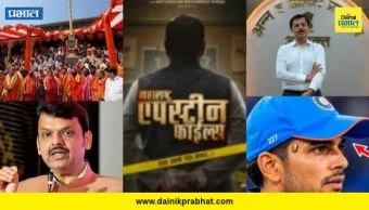 Top15: आज सिंहस्थ कुंभमेळ्याचे ध्वजारोहण ते जनगणनेच्या तारखा जाहीर! जाणून घ्या आजच्या TOP 15 News