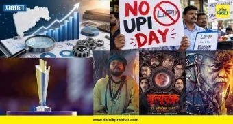 Top 15 News : सरकारच्या २६ योजनांचा आता रिअल टाइम आढावा , MDR शुल्काविरोधात ‘नो यूपीआय डे’ आणि ‘मृत्यूचक्र’चा रहस्यमय ट्रेलर लॉन्च, वाचा टॉप १५ बातम्या