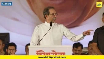 Uddhav Thackeray : ‘अन्यायाविरुद्ध पेटून उठत नसाल, तर शिवरायांचं नाव घेऊ नका’; उद्धव ठाकरेंचा सरकारवर घणाघात