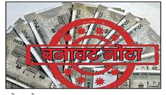 Counterfeit notes: बनावट नोटा छापणाऱ्या टोळीचा पर्दाफाश