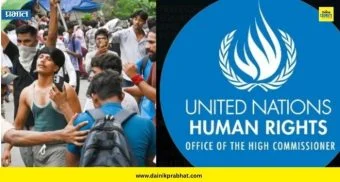 CJP Protest : कॉकरोच जनता पार्टीच्या आंदोलनात संयुक्त राष्ट्र मानवाधिकार आयोगाची एंट्री; व्यक्त केली चिंता