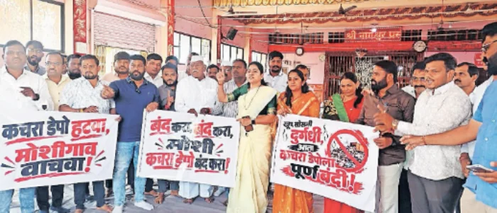 Moshi Garbage Depot: कचरा डेपोच्या विरोधात मोशीकर आक्रमक; बैठकीत तीव्र संताप