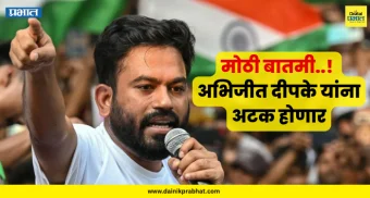 Abhijeet Dipke : मोठी बातमी..! अभिजीत दीपके यांना अटक होणार; ट्विटने खळबळ !