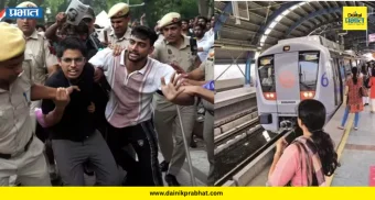 CJP Protest On Delhi : आंदोलनामुळे दिल्लीतील वाहतुकीवर निर्बंधांची शक्यता; ५७ मेट्रो स्थानके बंद ठेवण्याची पोलिसांची विनंती