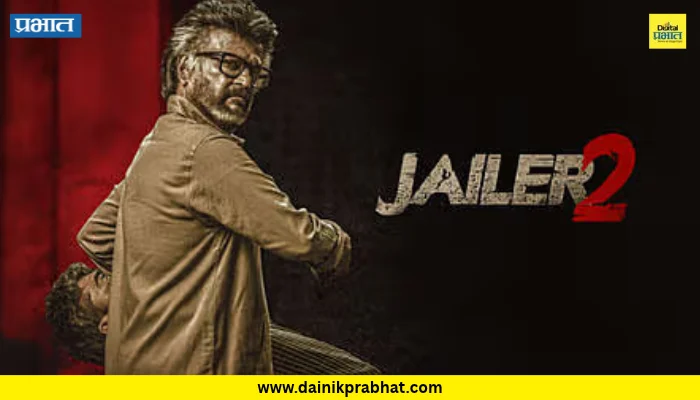 Jailer 2 Box Office Collection: वयाच्या ७५ व्या वर्षीही रजनीकांत यांचा बॉक्स ऑफिसवर जलवा! ‘जेलर २’ने रचला नवा इतिहास, कमाई ४०० कोटींच्या उंबरठ्यावर