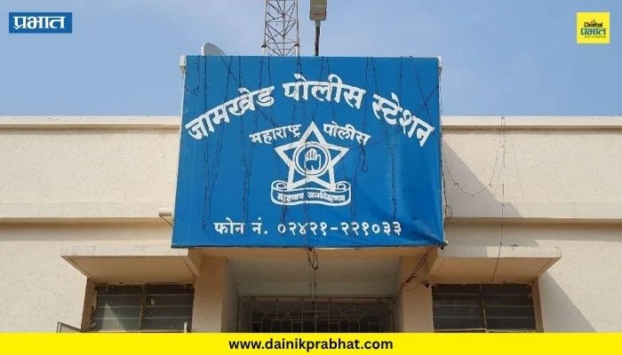 Jamkhed News : जामखेड हादरले..! चोरीच्या संशयावरून पकडण्यासाठी गेलेल्या पोलिसावरच जीवघेणा हल्ला