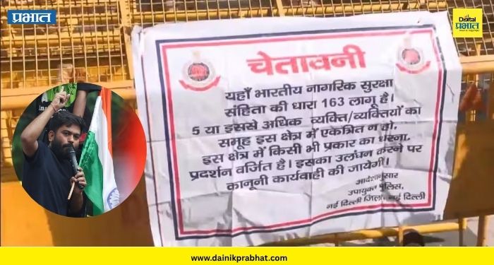 Jantar Mantar: दिल्लीतील आंदोलनांवर निर्बंध ! जंतर-मंतरवर कलम १६३ लागू ; पोस्टर-बॅनर अन् घोषणांवर बंदी