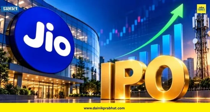 Jio IPO : जिओ आयपीओला मोठ्या गुंतवणूकदारांचा जोरदार प्रतिसाद; 8,110 कोटींच्या एंकर बुकसाठी 2.5 लाख कोटींची मागणी