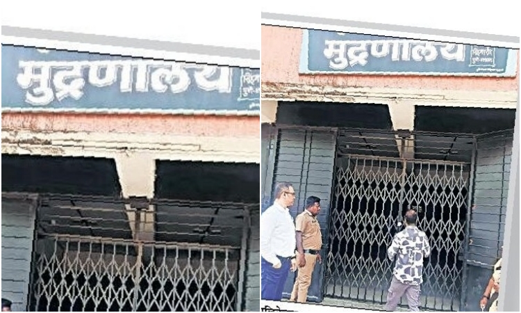 Pune: मुद्रणालयासाठी जागा शोधण्याची धावपळ