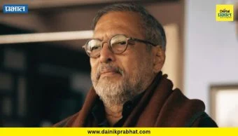 Nana Patekar Funeral:  अभिनयाचा बुलंद आवाज शांत! नाना पाटेकर यांच्या पार्थिवावर पुण्यात शासकीय इतमामात होणार अंत्यसंस्कार